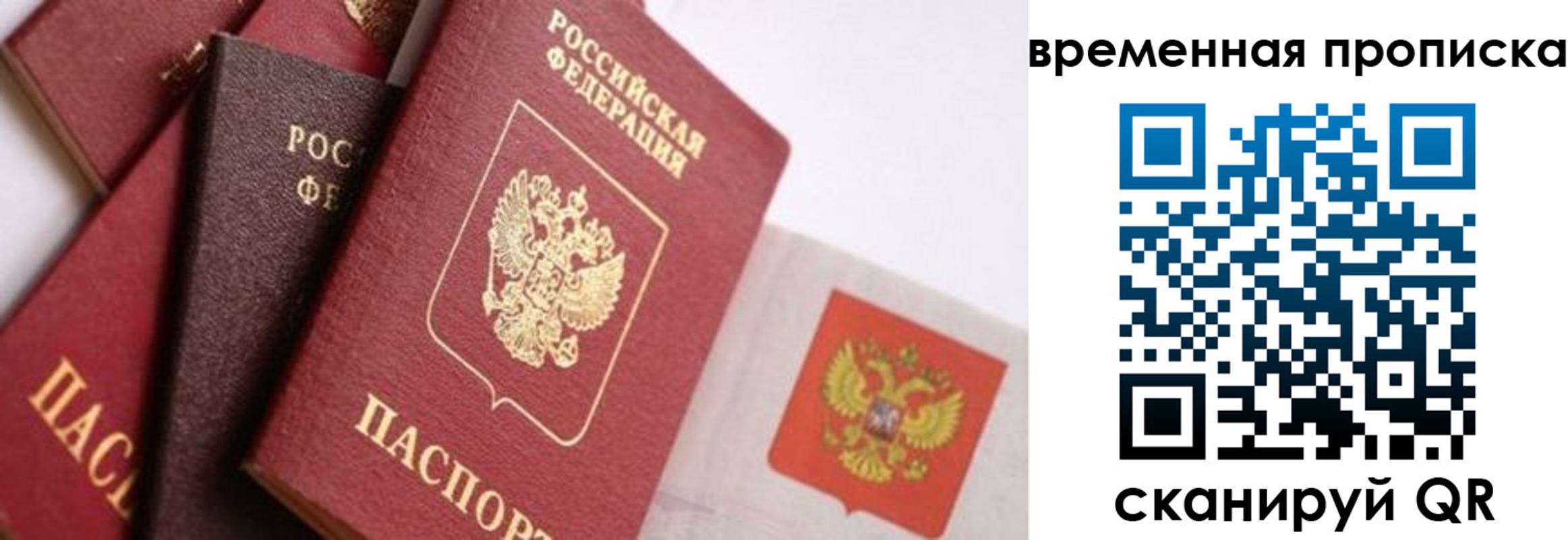 временная регистрация для всех в Пролетарске