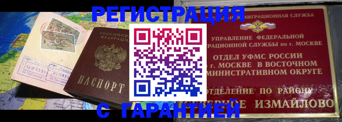 прописка штамп в Пролетарске