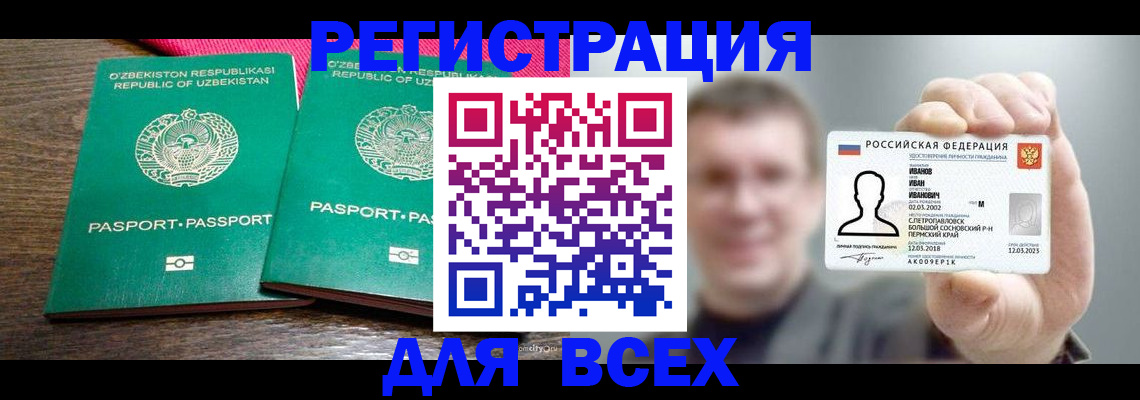 купить прописку в Пролетарске