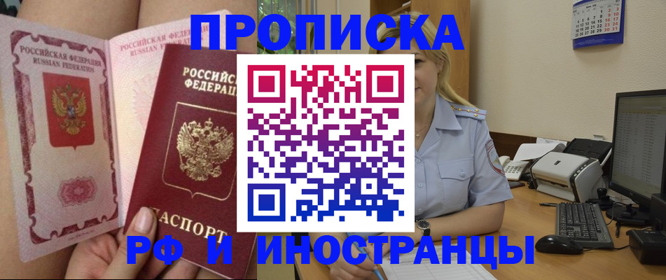 прописка для работы в Пролетарске