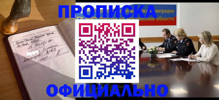 временная регистрация в Пролетарске