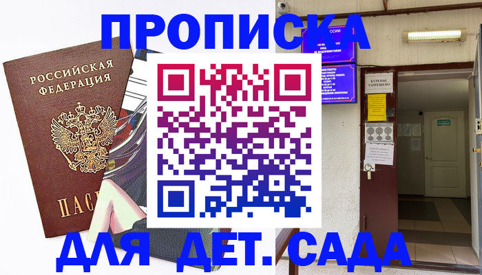регистрация для дет. сада в Пролетарске