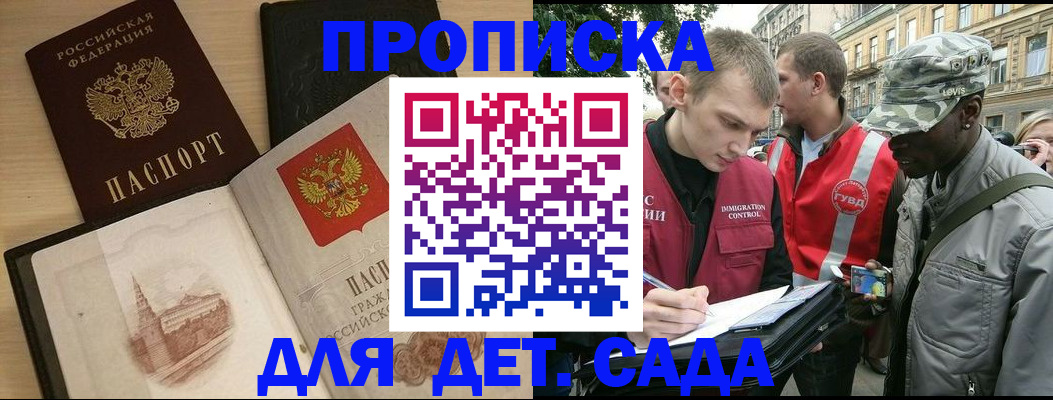прописка законно в Пролетарске