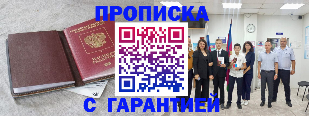 прописка для кредита в Пролетарске