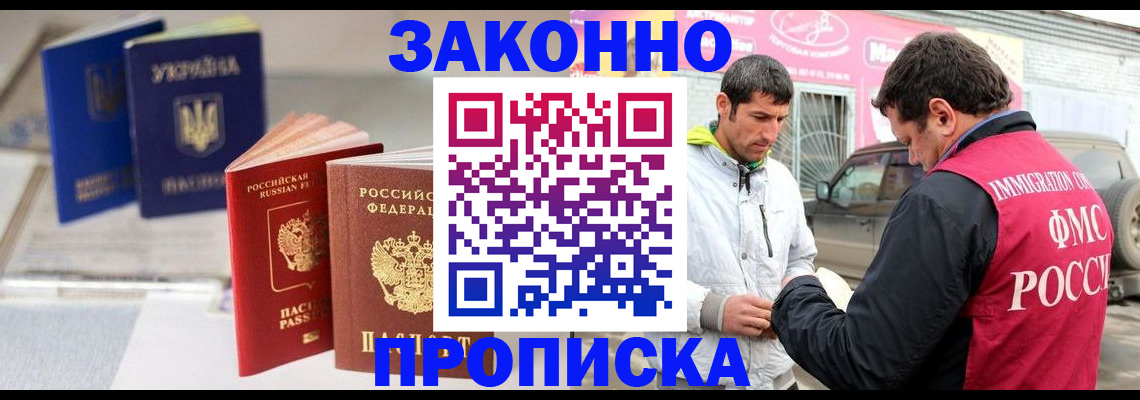 прописка для работы в Пролетарске