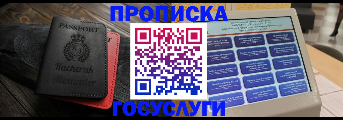 временная регистрация для всех в Пролетарске